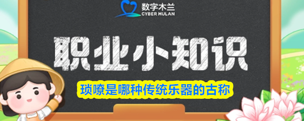 琐嘹是哪种传统乐器的古称