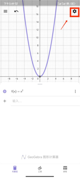《geogebra》画函数教程