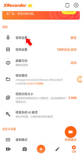 《xrecorder》录制内部声音教程