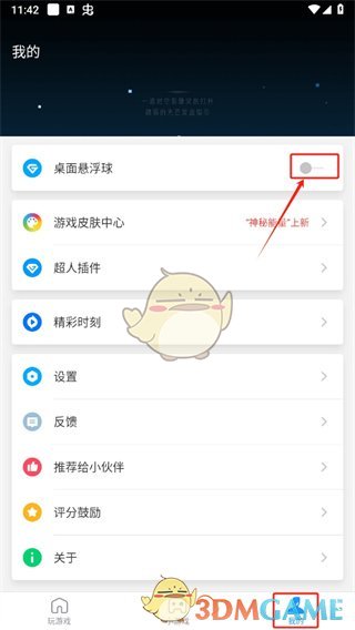 游戏超人软件app 《游戏超人》桌面悬浮球开启方法