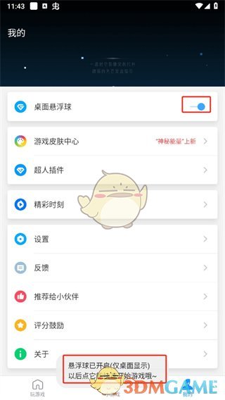 游戏超人软件app 《游戏超人》桌面悬浮球开启方法