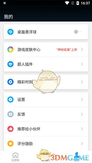 《游戏超人》游戏免打扰模式设置方法