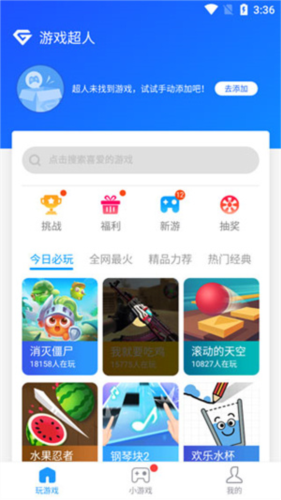 《游戏超人》录屏方法介绍