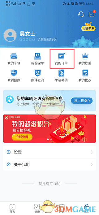 《中国大地超级》购买车险方法