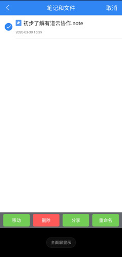 《有道云协作》编辑文件方法