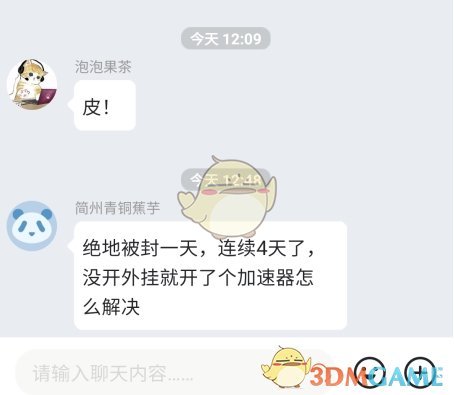 《深井》添加好友方法