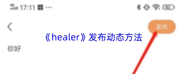 《healer》注销账号方法