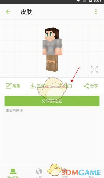 《skinseed》导出皮肤方法