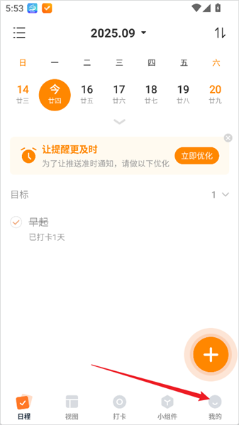 指尖时光app时间段设置方法