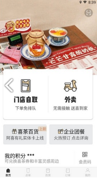 喜茶go官方app下载 喜茶GO使用教程