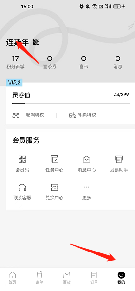 喜茶GO手机号解绑方法