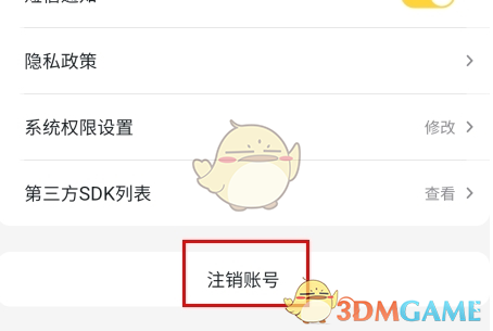 《游戏fan》注销账号方法