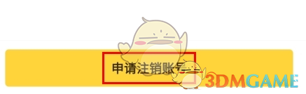 《游戏fan》注销账号方法