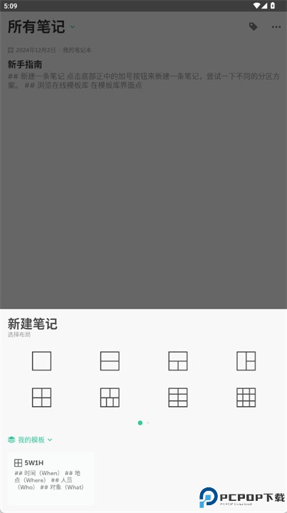 格子笔记app做笔记教程