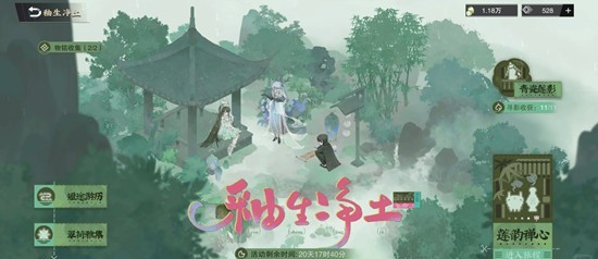 《物华弥新》釉生净土活动玩法介绍