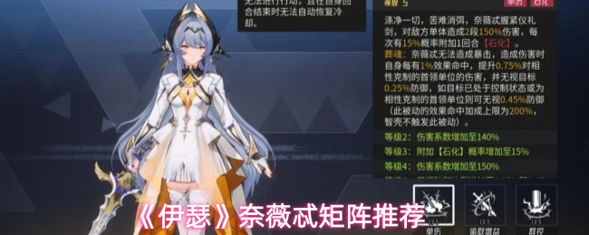 《伊瑟》奈薇忒矩阵推荐