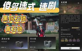 燕云十六声黑钨石锁在哪刷