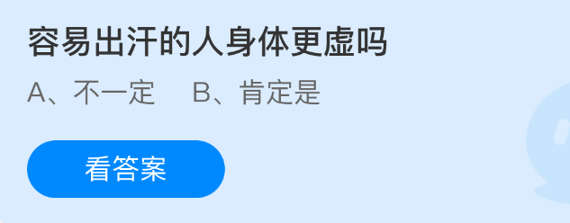 容易出汗的人身体更虚吗