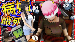 病娇模拟器如何清除情敌