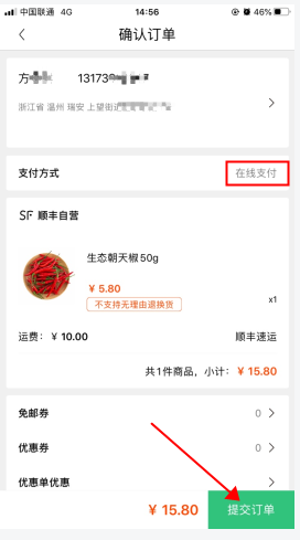 《顺丰优选》付款方法介绍