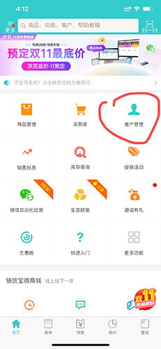 《秦丝生意通》添加客户方法