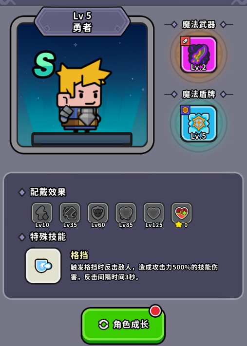 《魔法森林大作战》勇者强度及获取方法