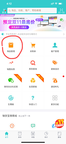 《秦丝生意通》新增商品方法