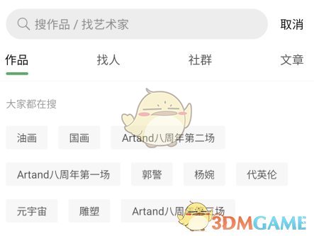 《artand》搜索账号方法