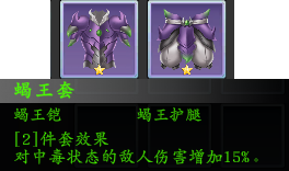 《神魔决之江湖行》全套装效果一览