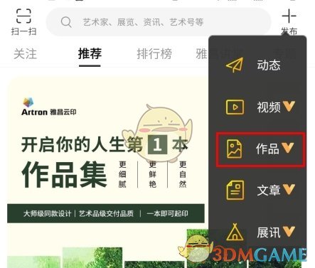 《艺术头条》发布作品方法