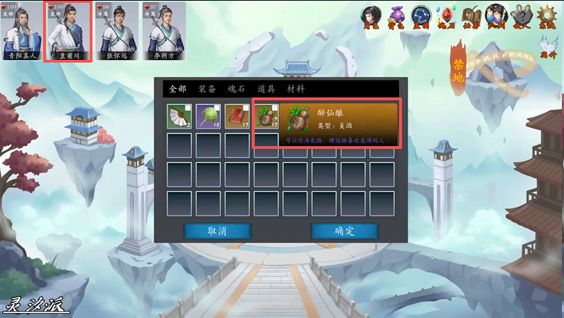 《神魔决之江湖行》第四章隐藏道具和装备获取方法