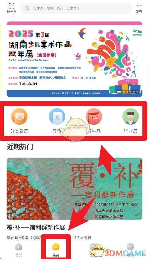 《艺术头条》使用教程