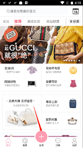 《花粉儿》发布商品方法