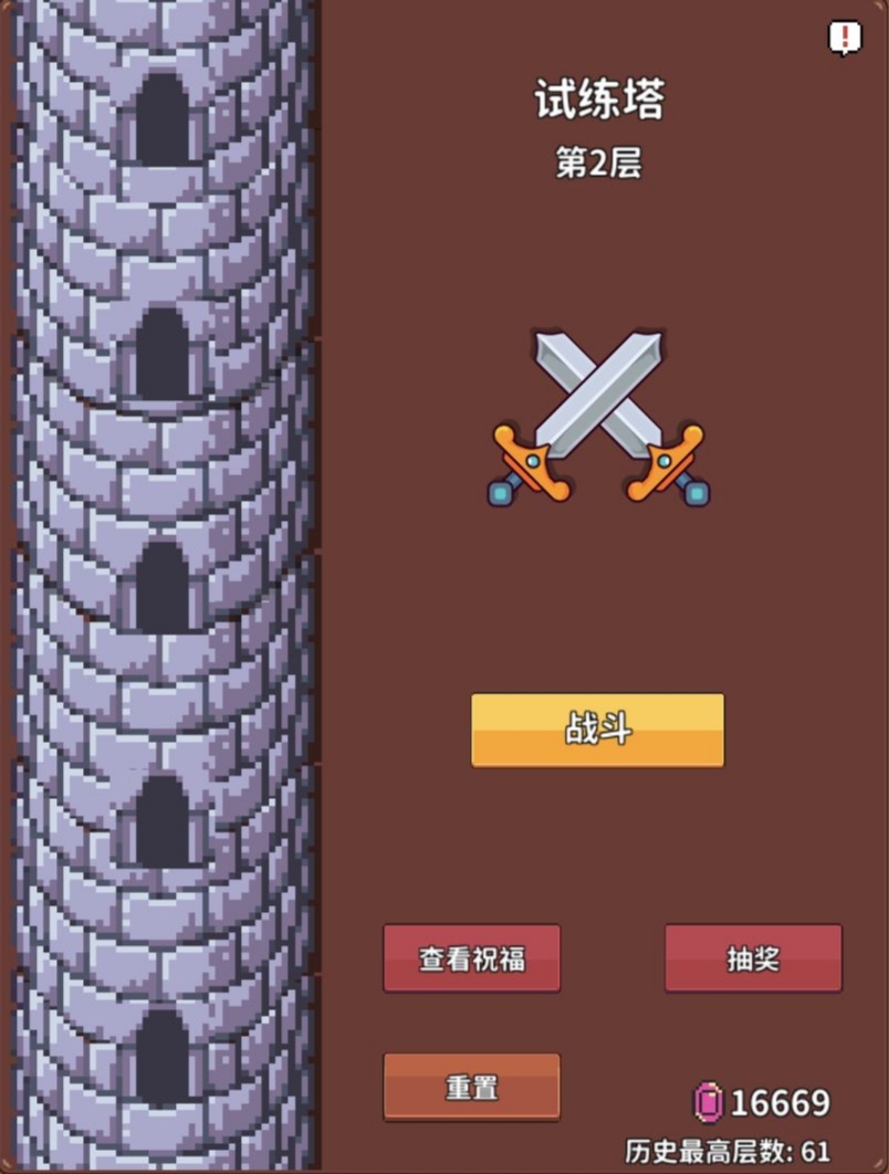 《海岛时光-种田哇旷》试炼塔玩法介绍