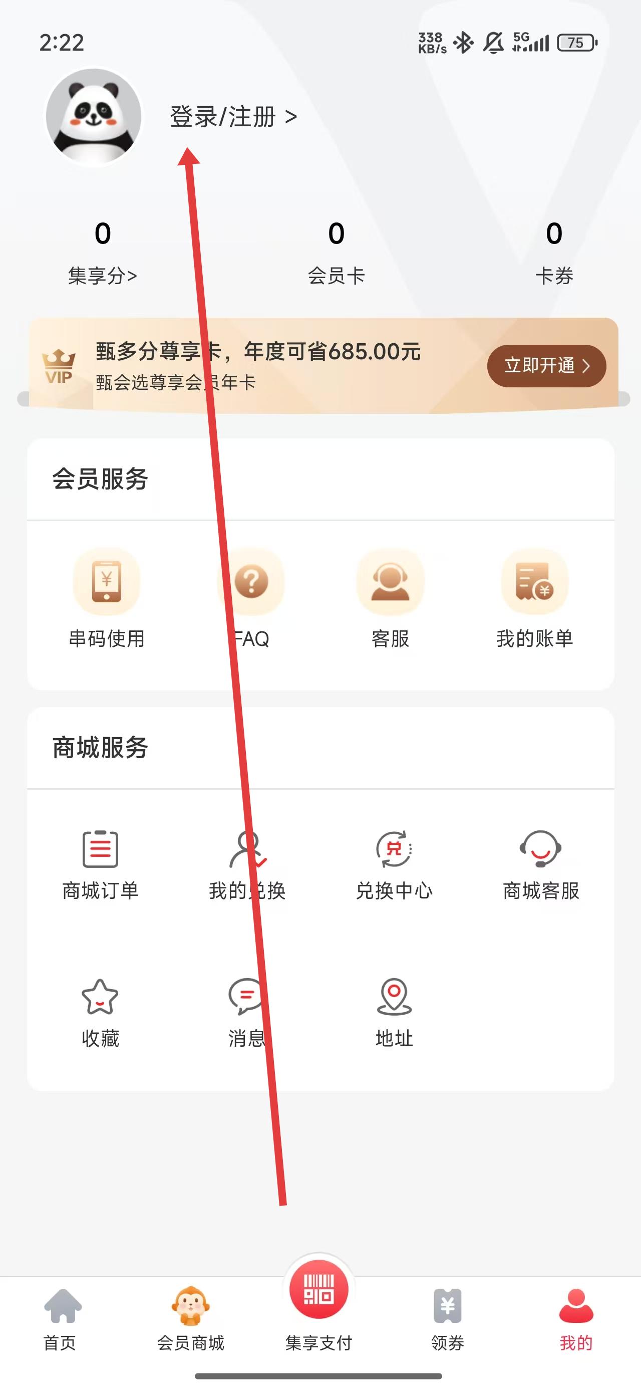 集享联盟app登录注册方式介绍