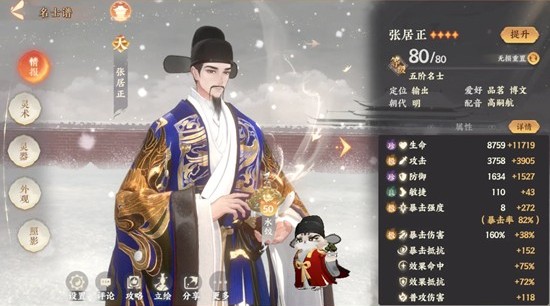 《忘川风华录》张居正技能介绍