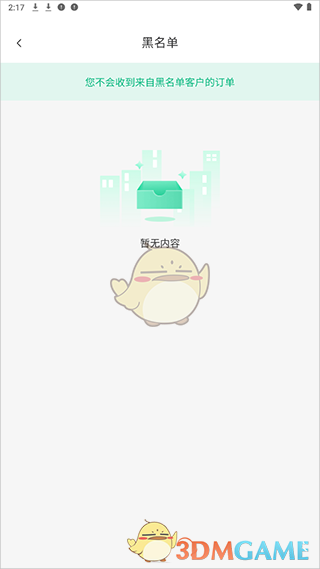 《往约管理版》黑名单查看方法