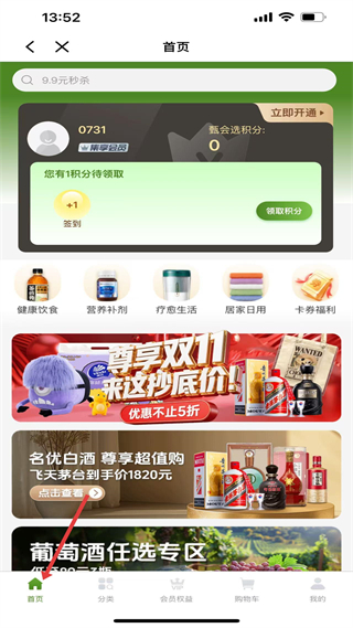 集享联盟app功能介绍