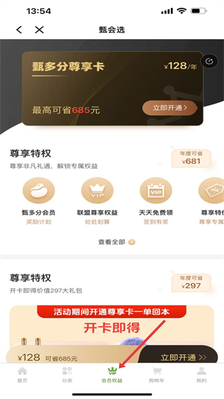 集享联盟app功能介绍