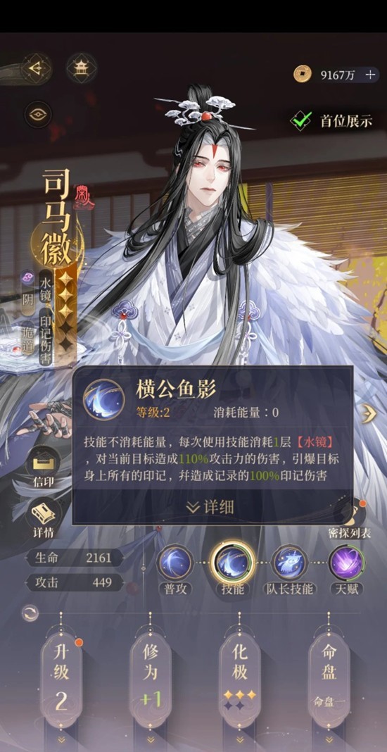 《如鸢》新密探司马徽命盘天赋介绍