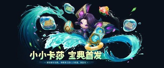 《金铲铲之战》隐秘之海豪华价格介绍