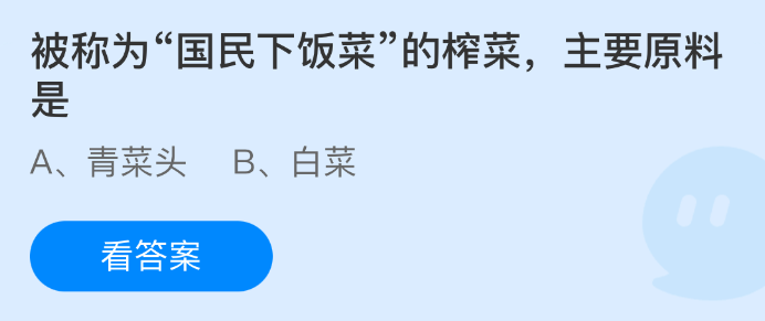 被称为国民下饭菜的榨菜主要原料是