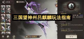 三国望神州开局主将如何培养