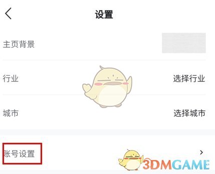 《普象》注销账号方法