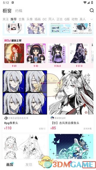 《画加》实名认证方法