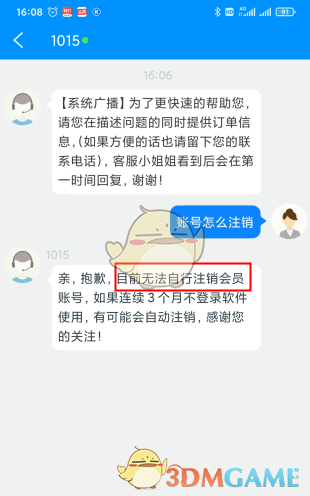 《微商码头》注销账号方法