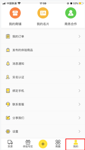 《微商码头》发布名片方法