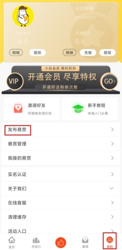 《小白转前》发布任务方法