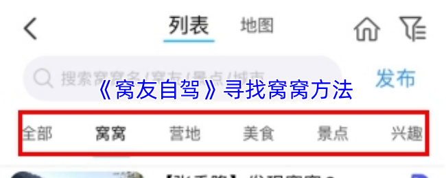 《窝友自驾》寻找窝窝方法