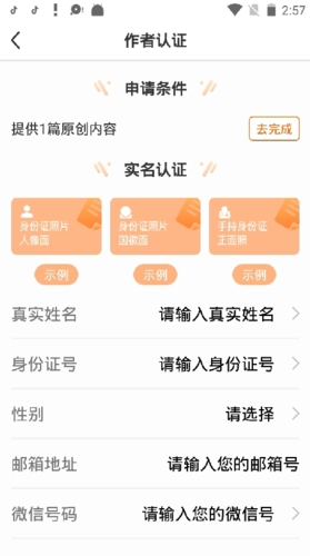 《淘故事》作者认证方法